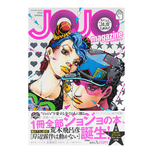 【预售】日版漫画 JOJO的奇妙冒险 35周年纪念杂志 JOJO magazine 2022 SPRING 日文漫画书日本原版进口图书 荒木飞吕彦 集英社