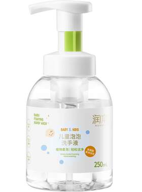 润本儿童泡泡洗手液氨基酸温和