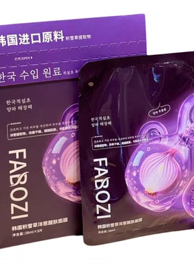 正品50片法泊姿韩国积雪草洋葱醒肤面膜