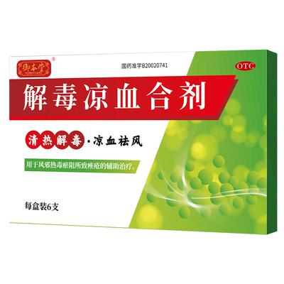 【自营】【御本堂】解毒凉血合剂10ml*6支/盒