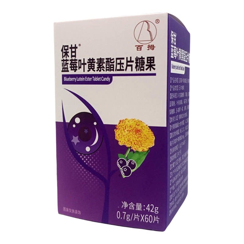 伍福家园保甘蓝莓叶黄素酯压片糖果42克五福金健康保甘叶黄素正品