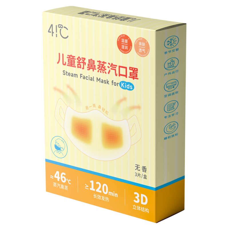 暖友41度儿童舒鼻蒸汽口罩鼻炎