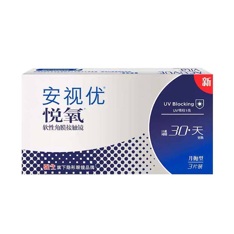【自营】美国强生安视优月抛隐形眼镜悦氧硅水凝胶3片盒