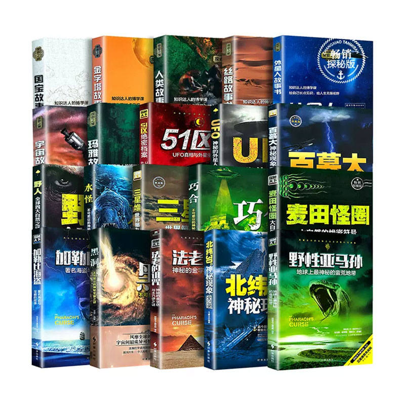 探秘天下百慕大三角北纬30度UFO神秘现象全纪录世界未解之谜小学生青少年科普百科全书知识探索发现科普读物书黑洞水怪51区
