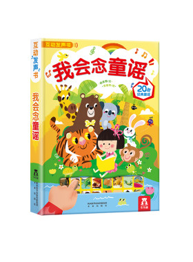 早教点读发声书会说话的有声绘本