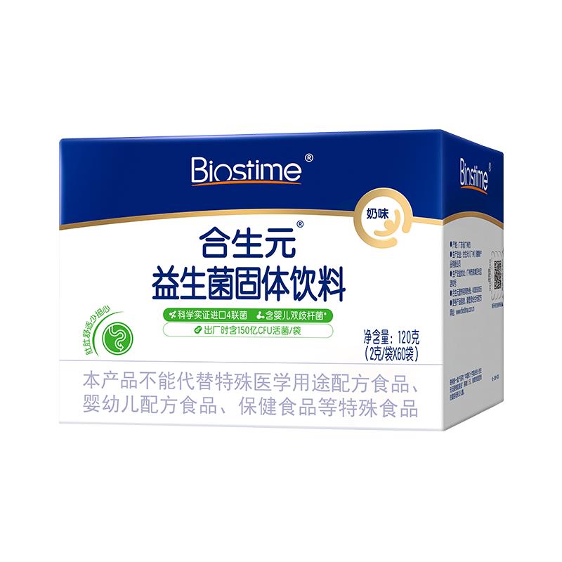 合生元奶味益生菌60袋装