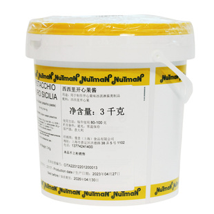 巴黎甜店诺曼Nutman100%西西里开心果酱烘焙甜品饼干冰淇淋