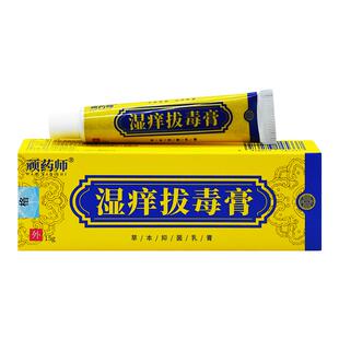 顽药师湿痒拔毒膏草本抑菌乳膏皮肤外用护理乳软膏