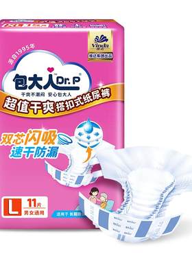 包大人男女通用成人纸尿裤