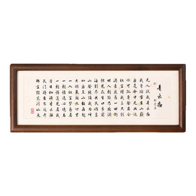 无人负我青云志书法书画摆件