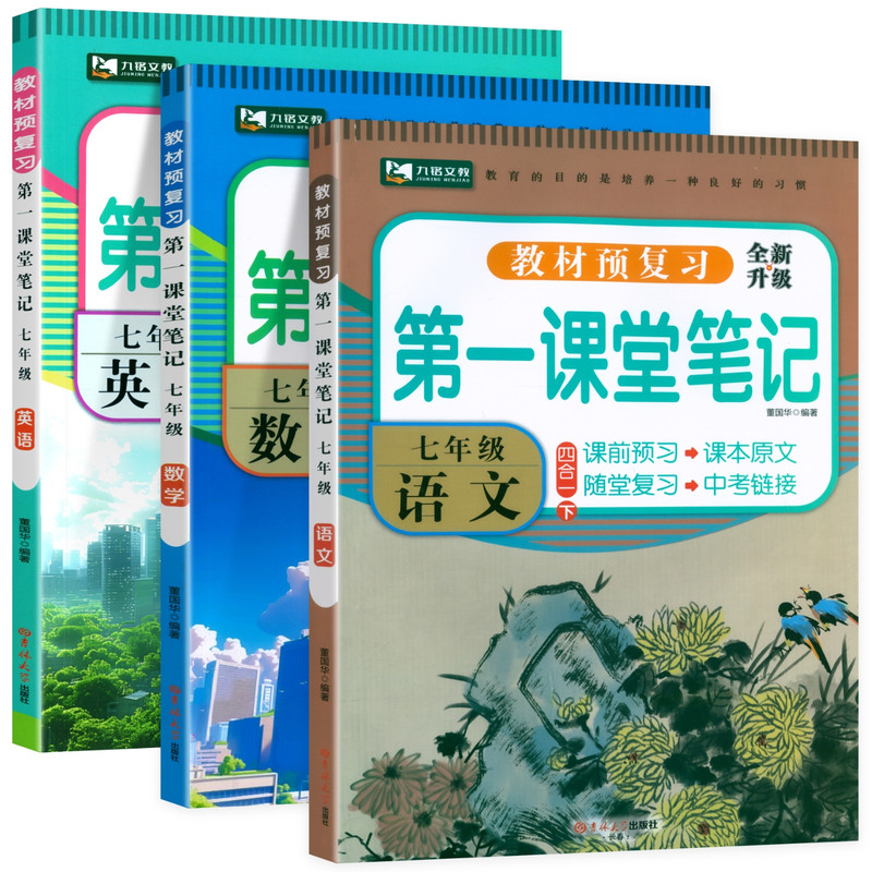2026秋第一课堂笔记七年级上册