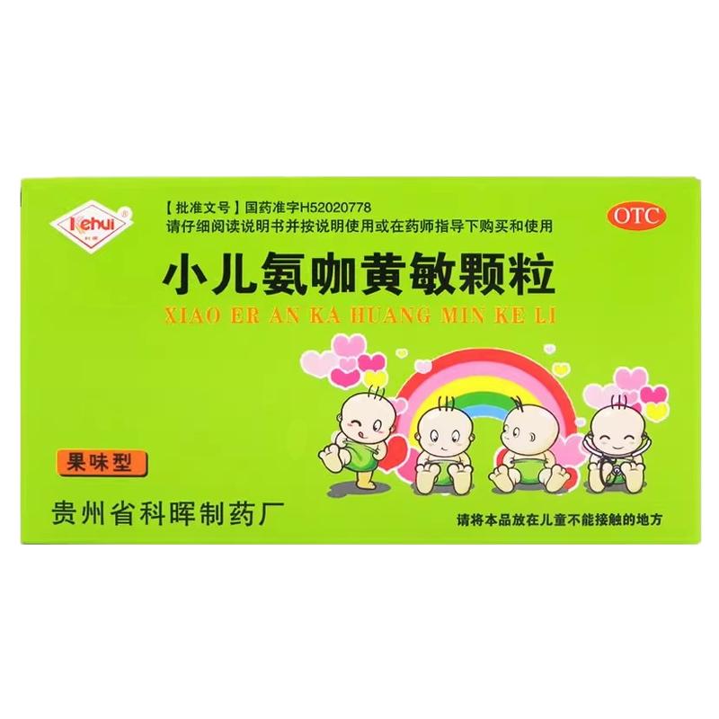 科晖 小儿氨咖黄敏颗粒 5g*15袋/盒