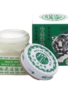 源自越南白虎膏活络膏原装正品进口清凉油提神肩颈腰腿正宗老虎油