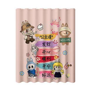 浴室卫生间LABUBU浴帘防水窗帘易装免打孔加厚淋浴隔断洗澡间门帘
