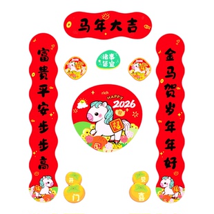 2026马年磁吸对联新年对联装饰过年春节磁性布置后背入户门卡通福