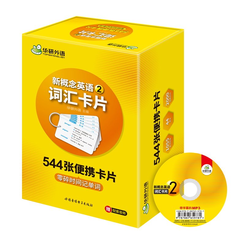 新概念英语2词汇卡片第二册