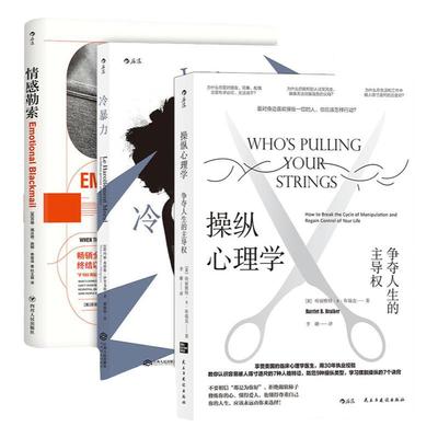 反PUA两性关系心理学3册套装正版