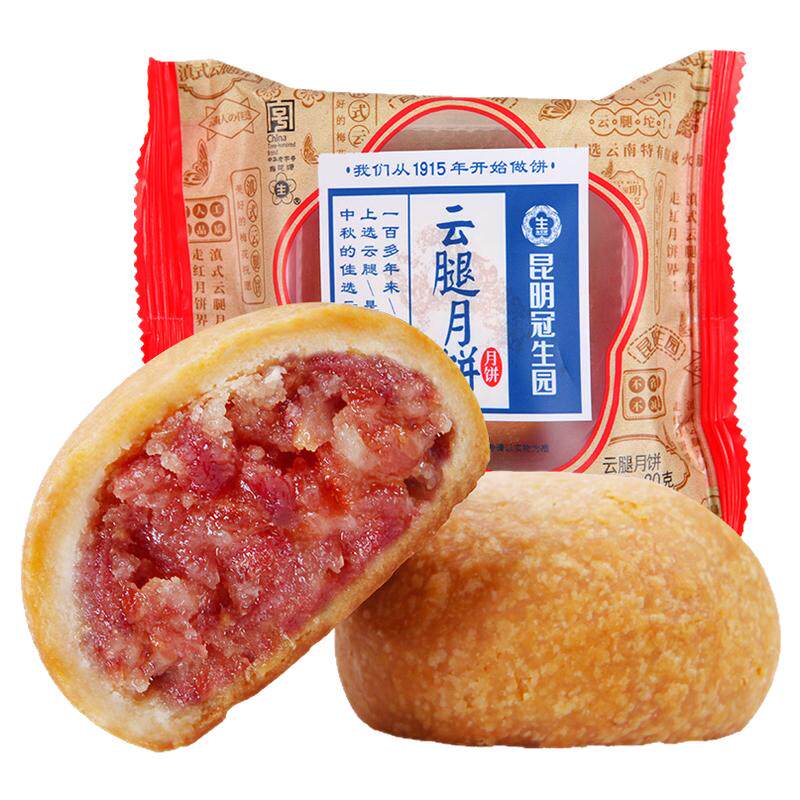 昆明冠生园云腿月饼梅花牌滇式火腿馅月饼中秋送礼老字号传统糕点