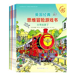 英国经典思维冒险游戏书全8册儿童绘本3-6-8岁儿童专注力冒险类逻辑思维注意力益智训练图画书宝宝早教书送给孩子全脑开发贴纸书籍