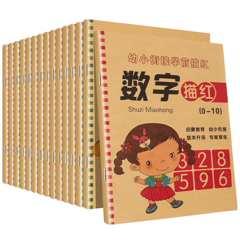 幼儿园数字控笔训练描红本字帖学前班初学者儿童幼小衔接练字笔画笔顺临摹拼音练字帖贴幼儿写字入门小中大班学生3-6岁宝宝写字本