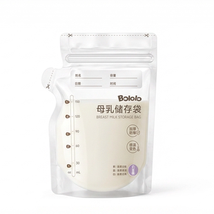 波咯咯储奶袋母乳保鲜袋冷藏存奶袋人奶储存袋冷冻储存奶袋150ml