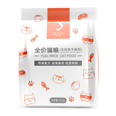 喵台长英短蓝白猫专用猫粮幼猫成猫全价鸡肉蛋黄冻干粮实惠装20斤