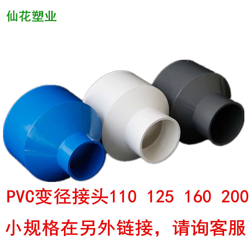 PVC变径直通 变径接头75 90 110 125 160 200塑料异径大小头直接