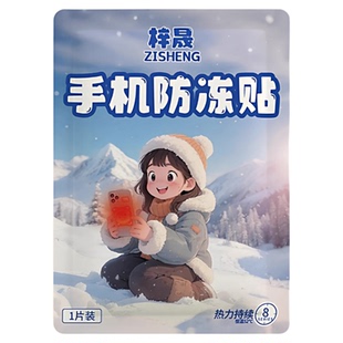 手机暖宝宝防冻防关机冬天东北户外防寒套壳加热发热贴保温暖神器