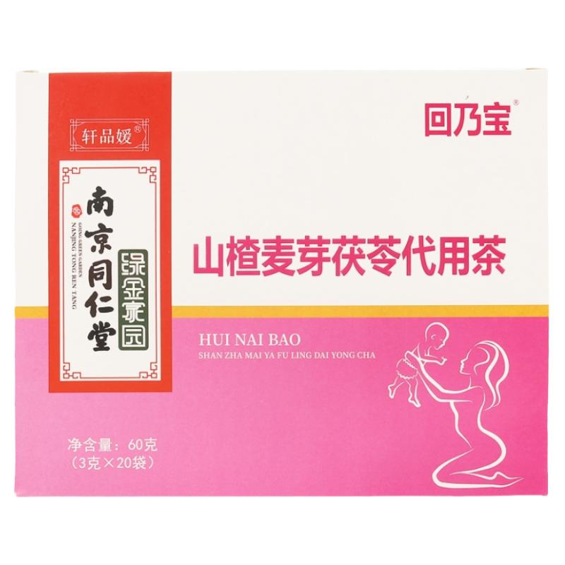 【同仁堂】正品回奶宝奶药大麦茶
