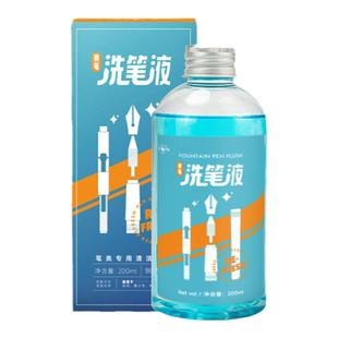 鸵鸟牌洗笔液钢笔墨水润笔器彩墨清洗液笔尖洗套件清洁剂洗钢笔污渍水