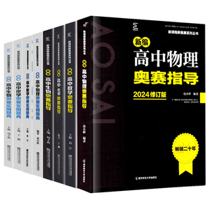 新编高中物理奥赛指导+实用题典
