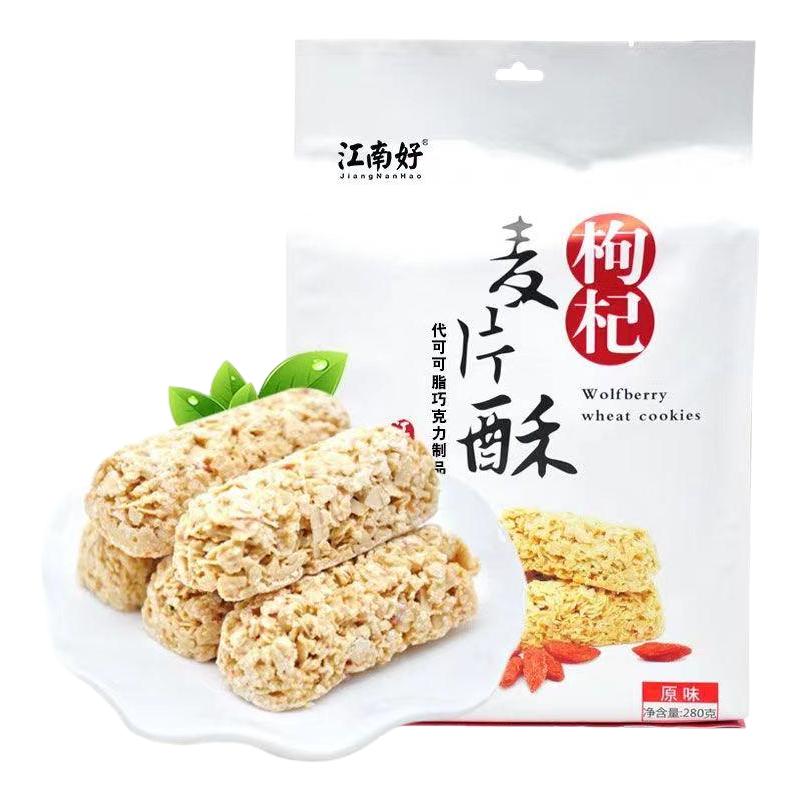 江南好枸杞麦片酥黑芝麻280克x2袋宁夏原味枸杞麦片苏燕麦发2包