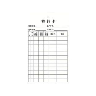 物料卡定制印刷存料卡库存卡进销存货卡物资盘点卡材料标识卡片