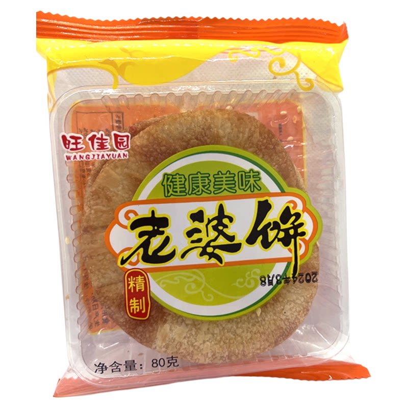 旺佳园老婆饼80gx5包传统手工工艺清明糕点独立袋装休闲零食小吃