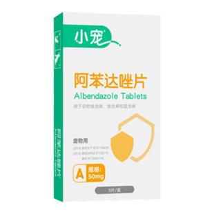 小宠阿苯达唑片50mg狗狗宠物猫咪祛绦虫线虫小狗幼犬泰迪体内驱虫