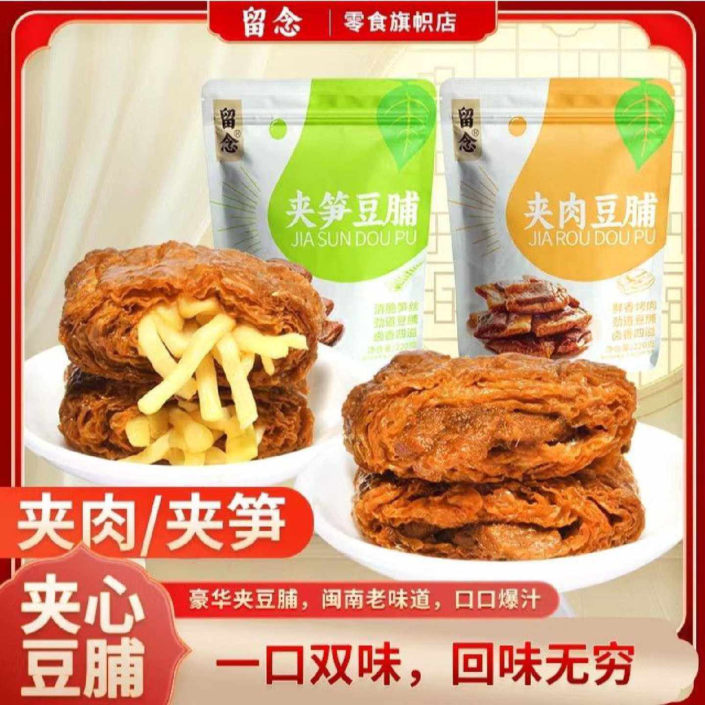 五香笋丝夹笋豆脯烤肉手撕豆脯夹心夹肉独立包装解馋食品220克/袋