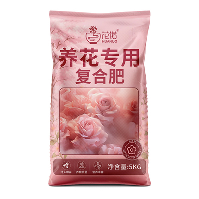 养花专用花卉植物专用型复合肥