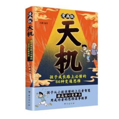 漫画版天机阳谋全套正版书籍