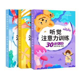 听觉专注力训练注意力儿童视觉集中训练书5-8岁逻辑思维训练书小学生一年级教具神器幼儿园6岁宝宝玩具锻炼集中注意力