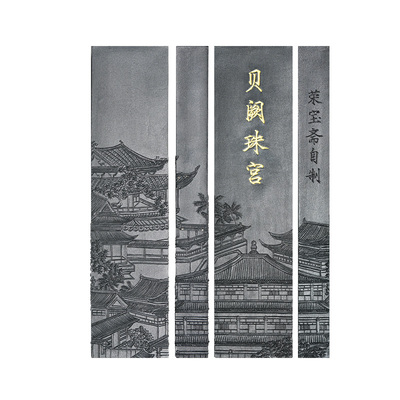 荣宝斋墨锭书法国画墨块墨丸