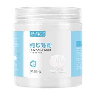 纯天然珍珠粉散粉面膜粉纳米级嫩白祛痘印内外身体祛黄美容院专用