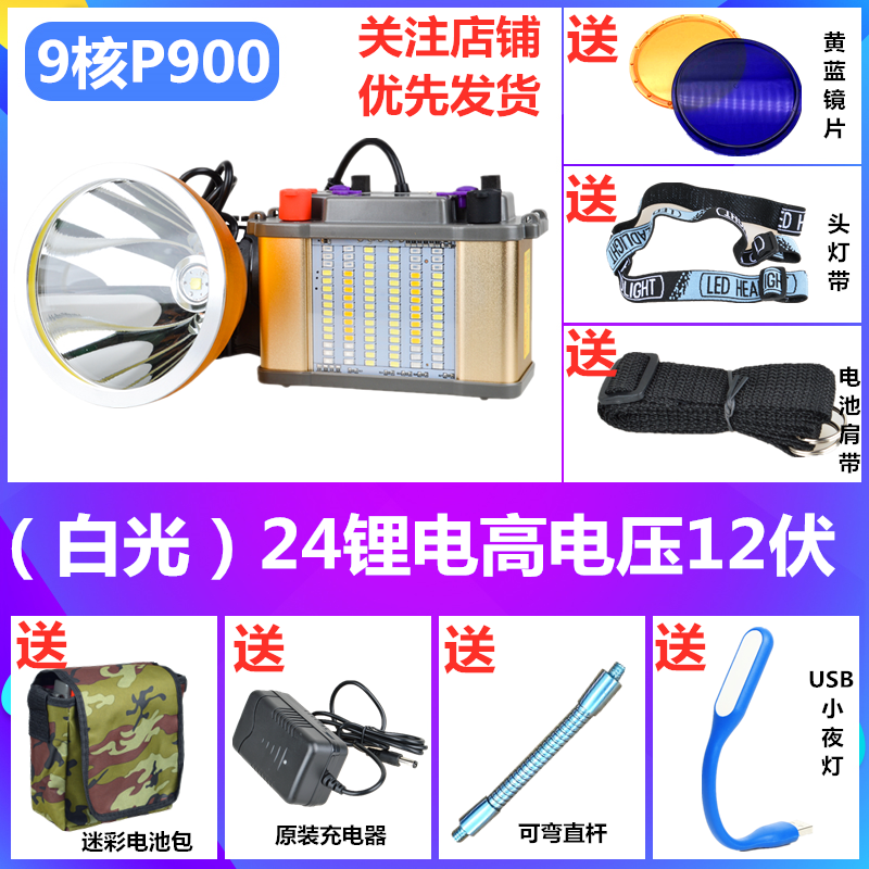 品24锂电9核P900强光头灯超亮感应超长续航大功率12V头戴式疝气新