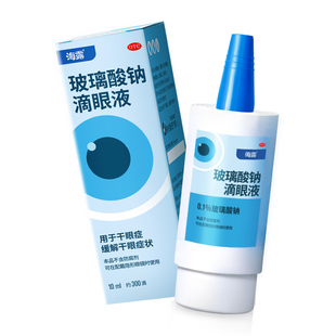 海露玻璃酸钠滴眼液眼药水人工泪液德国眼睛干眼症缓解视疲劳模糊