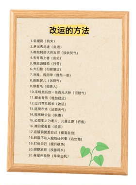 正念改运的方法招运摆件木质相框