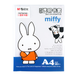 晨光包书皮纸16k一二三年级透明玻璃纸人教版小学生课本书壳套本皮a4包书膜防水塑料书本封面保护套包书纸