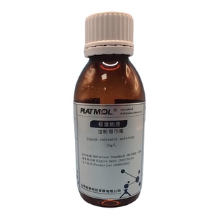 科研实验淀粉指示剂 5g/L 10g/L 20g/L 标准溶液碘量法指示剂