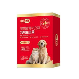 【自营】hxhw宠物益生菌猫咪狗狗调理肠胃改善软便拉稀便臭助消化