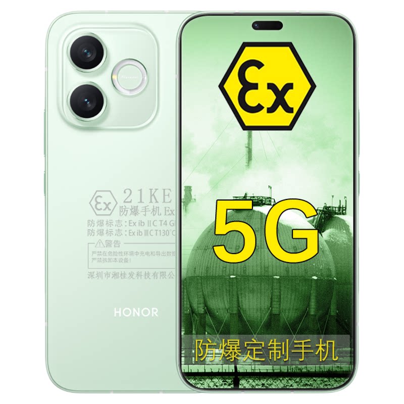 荣耀X80i5G定制防爆智能手机