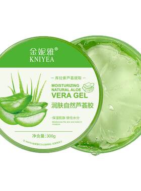 金妮雅芦荟胶补水保湿面霜凝胶