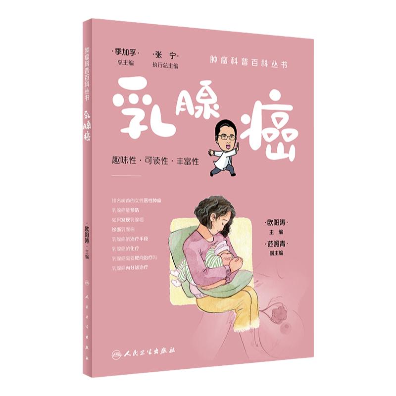 肿瘤科普百科丛书人卫